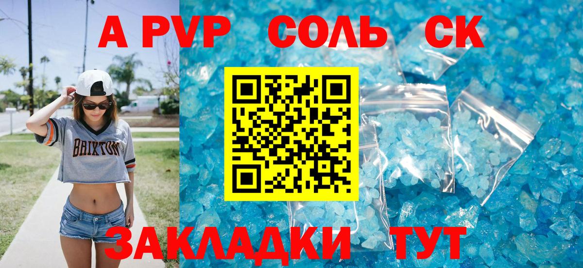 Альфа ПВП Соль  APVP СК КРИС  Вологда  Вход с VPN 