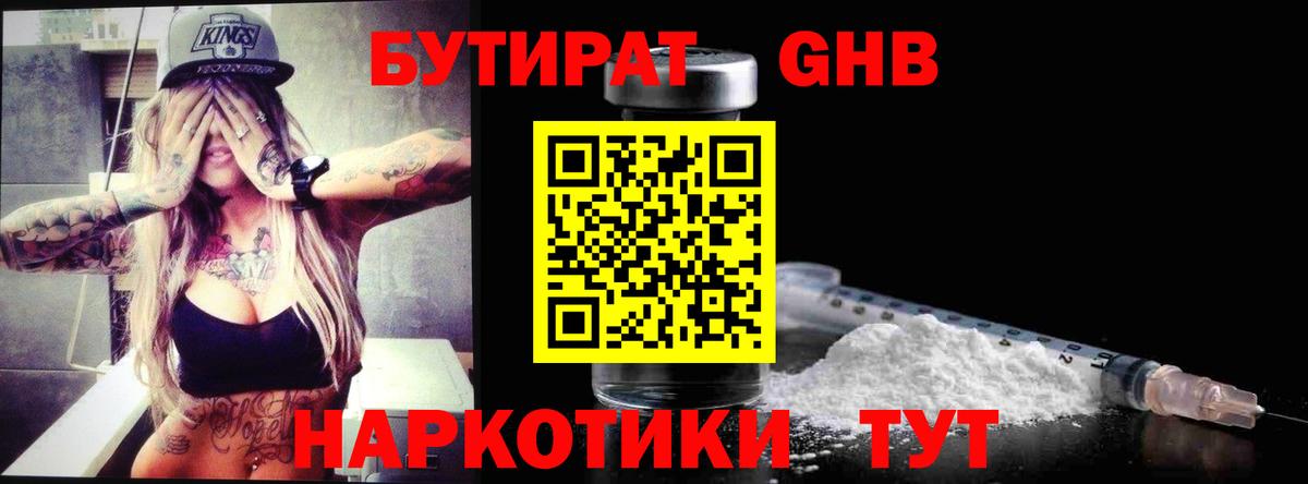 Бутират 99% Вологда