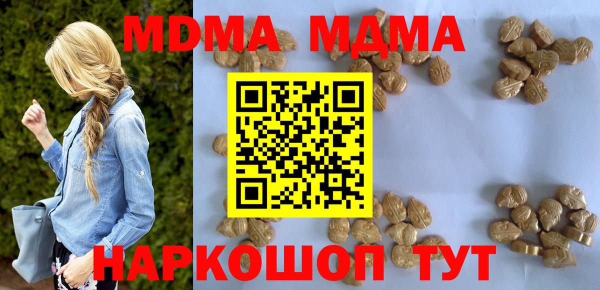 МДМА  МДМА кристаллы  Вологда  Вход с VPN  МДМА кристаллы 