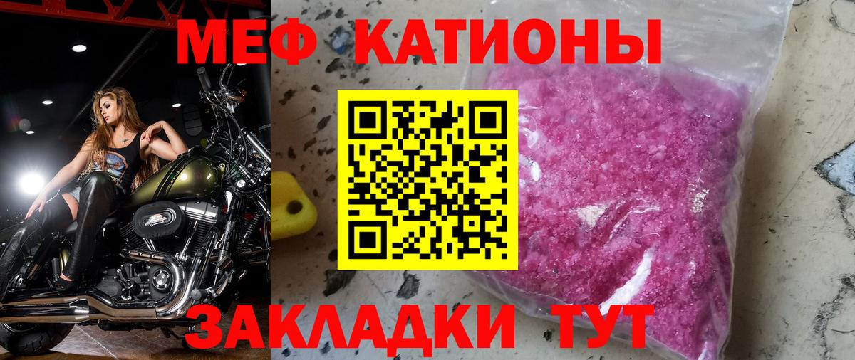 Меф мяу мяу мука Вологда