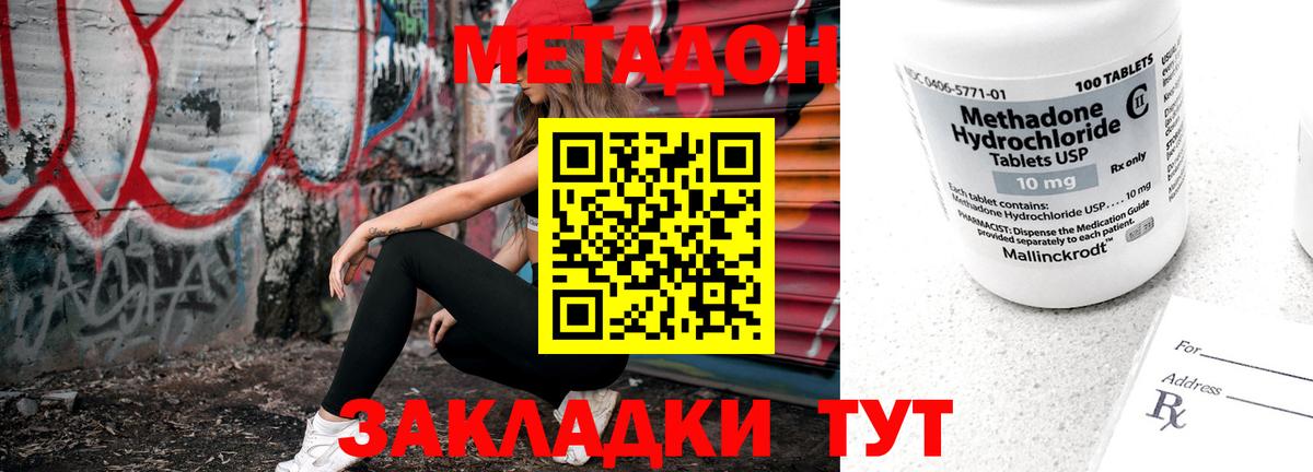 МЕТАДОН белоснежный Вологда